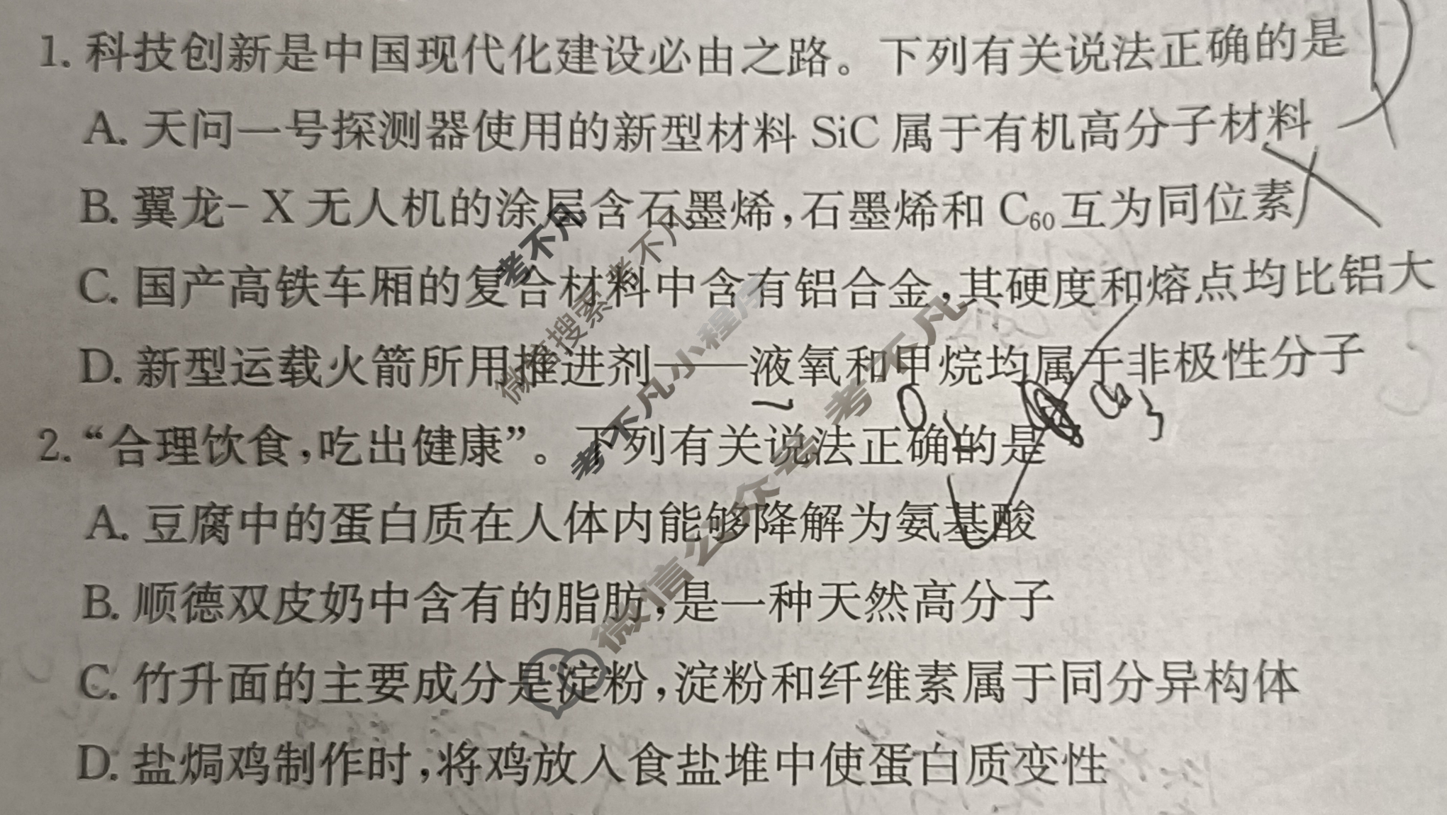 高三2026届全国高考调研模拟信息卷(一)1化学C2试题
