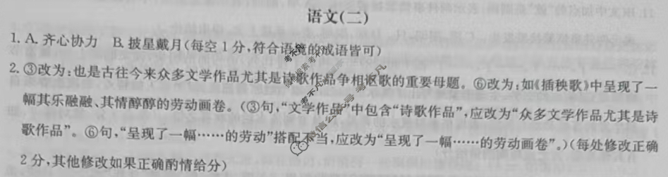 高中2026届全国名校高三单元检测示范卷·语文(二)2答案
