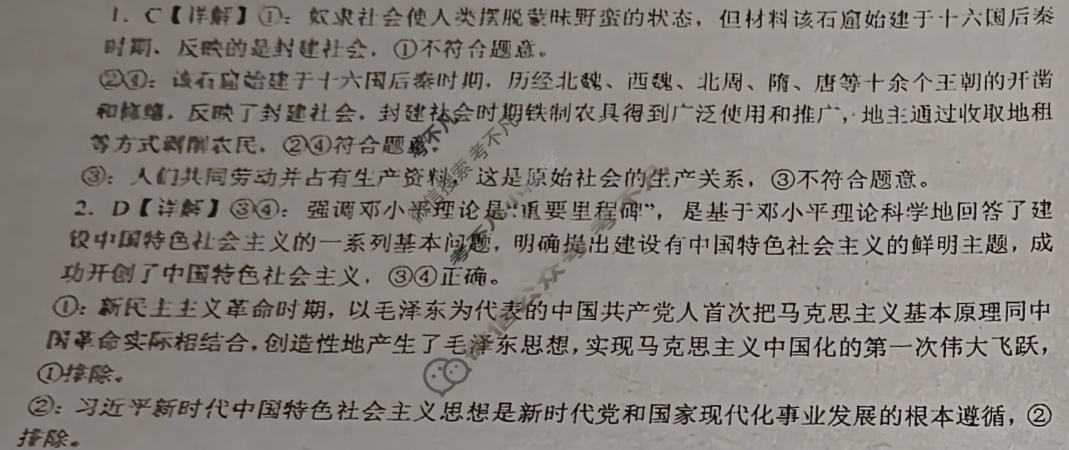 广东省8月2026届高三秋季开学考政治答案