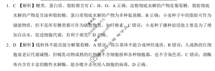 [学科网]2026届新高三学情摸底考(6月)生物(新高考卷)答案