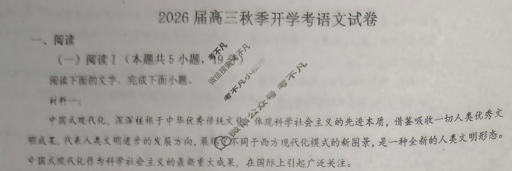 广东省8月2026届高三秋季开学考语文试题