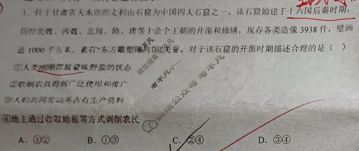 广东省8月2026届高三秋季开学考政治试题