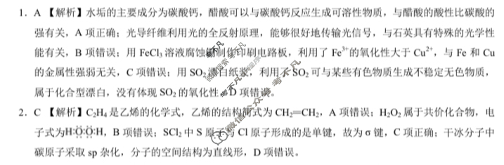 [学科网]2026届新高三学情摸底考(6月)化学(新高考卷)答案