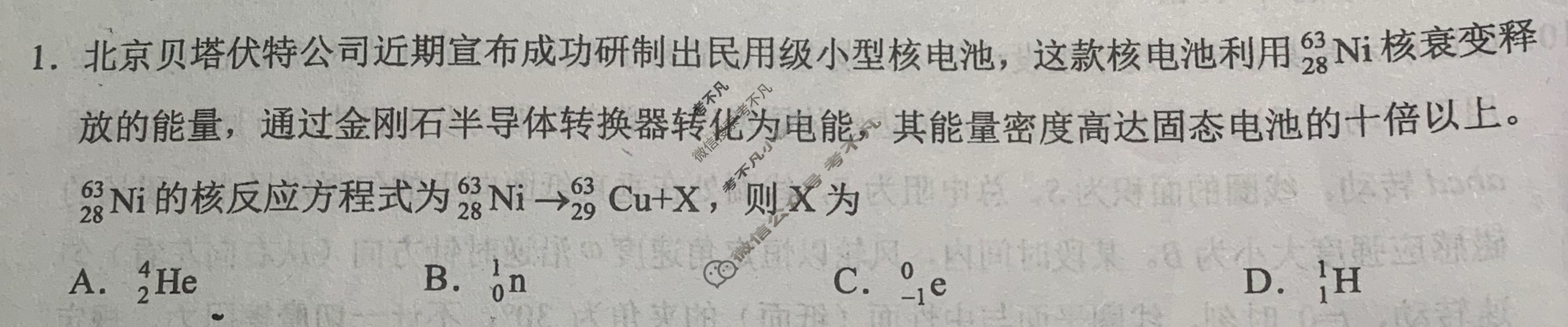 [学科网]2026届新高三学情摸底考(6月)物理(新高考卷)试题