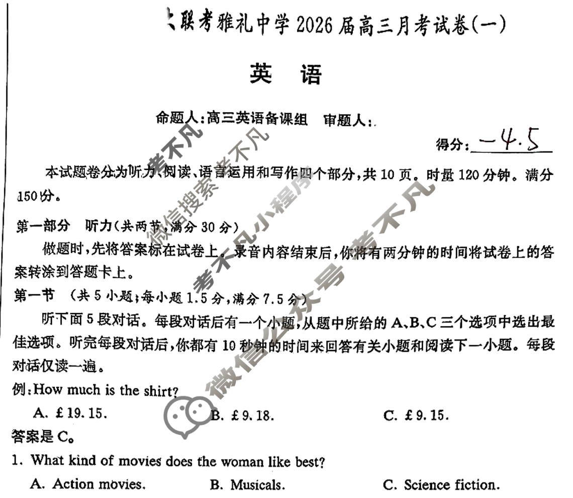 炎德英才大联考(雅礼版)雅礼中学2026届高三月考试卷(一)1英语试题