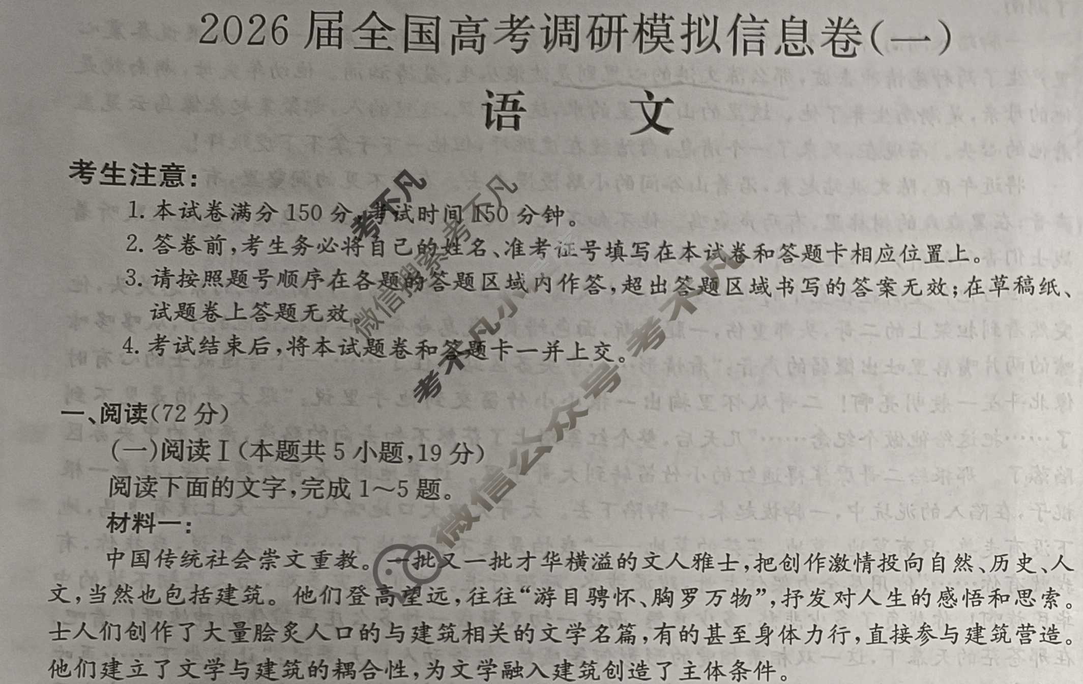 高三2026届全国高考调研模拟信息卷(一)1语文试题