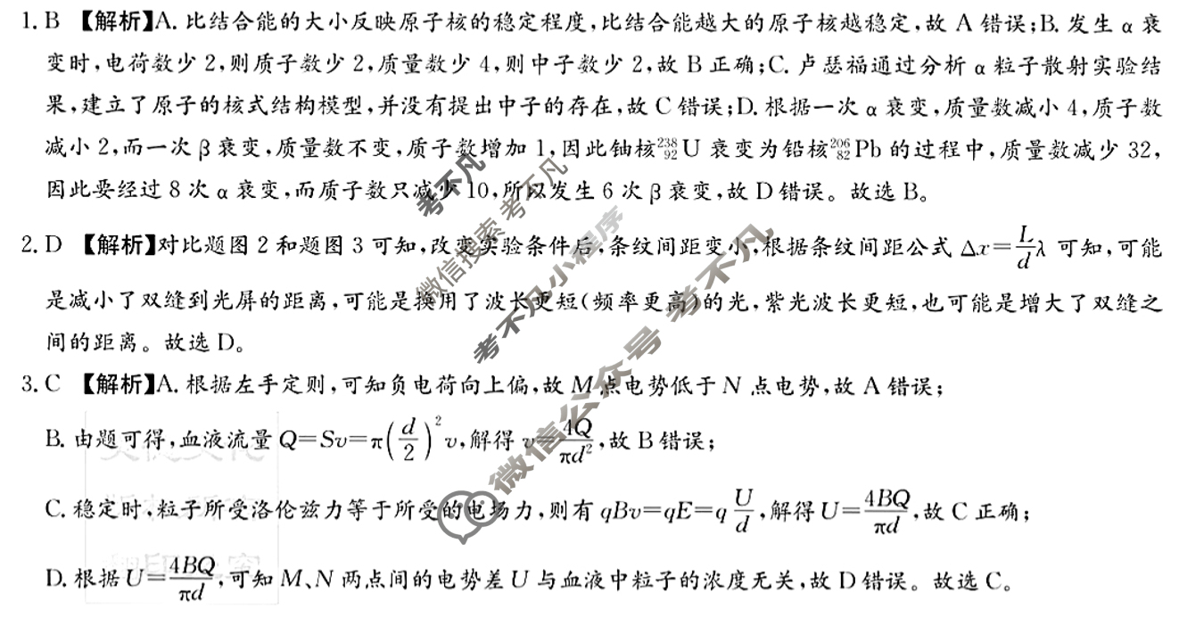 炎德英才大联考(雅礼版)雅礼中学2026届高三月考试卷(一)1物理答案