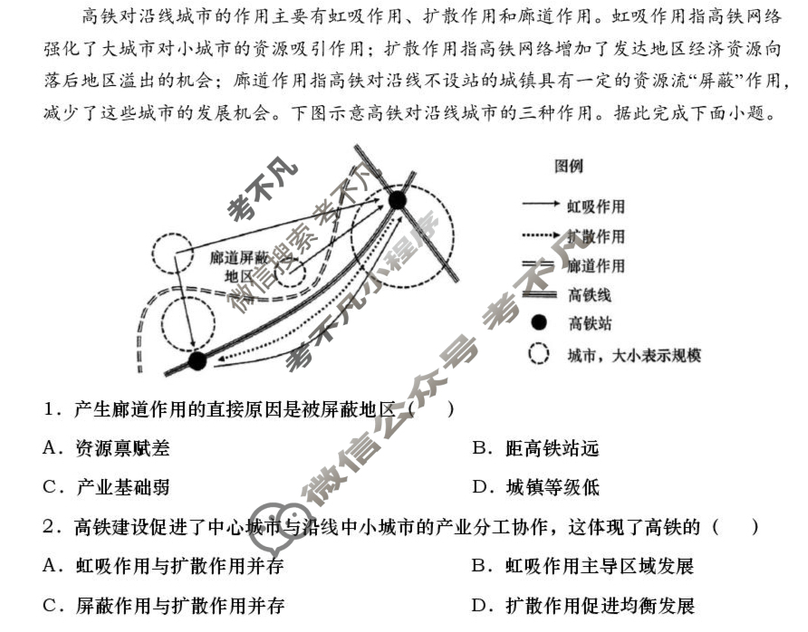 青岛市2026届高三年级部分学生调研检测(8月)地理试题