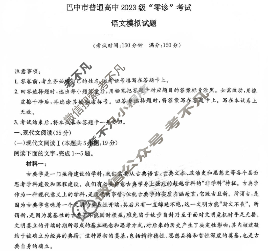 巴中市普通高中2023级"零诊"考试语文试题