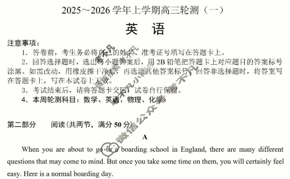 云南省临沧地区2025-2026学年上学期高三轮测(一)英语试题