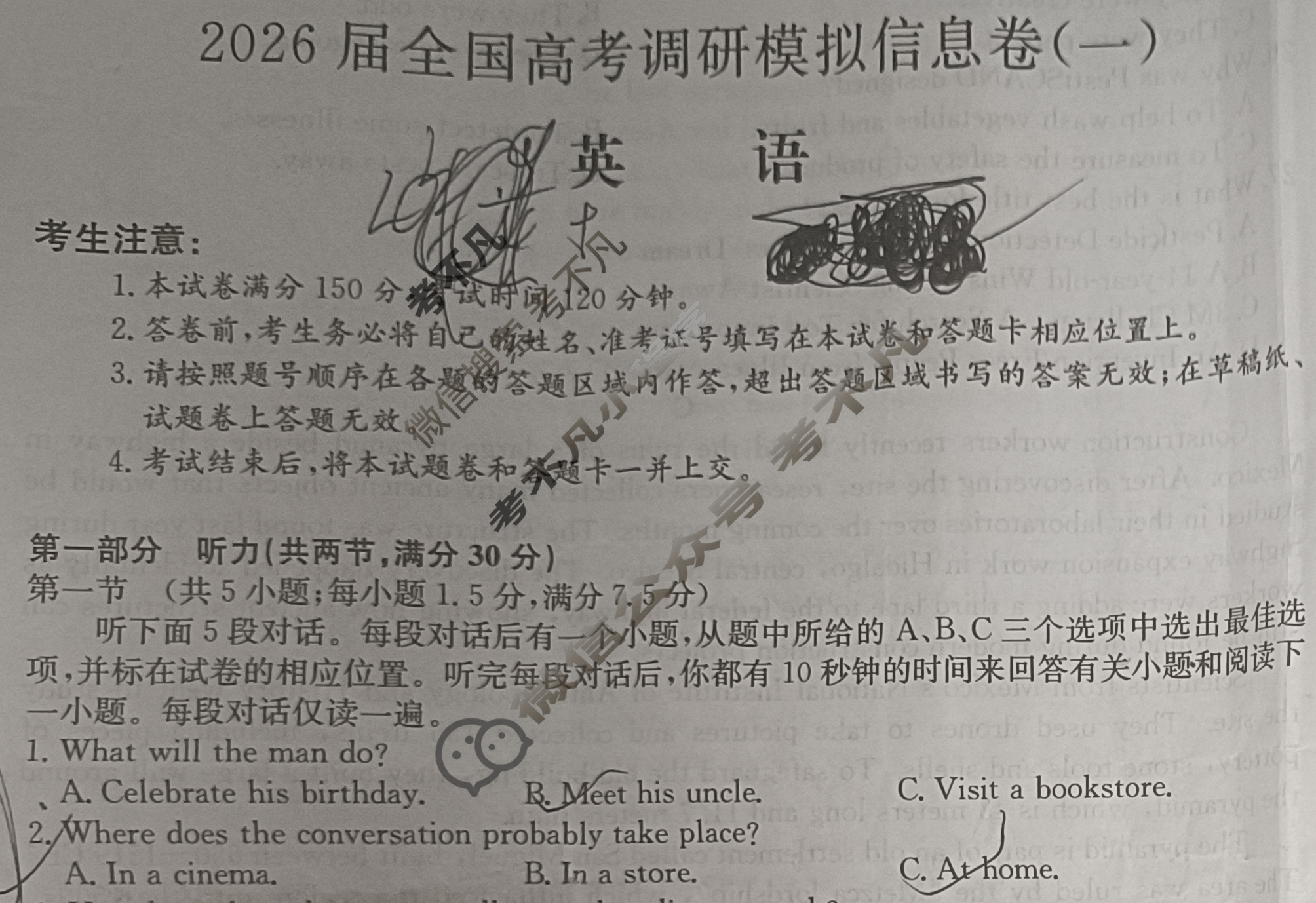 高三2026届全国高考调研模拟信息卷(一)1英语试题