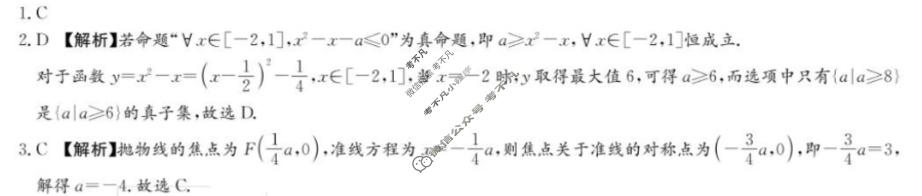 炎德英才大联考(雅礼版)雅礼中学2026届高三月考试卷(一)1数学答案