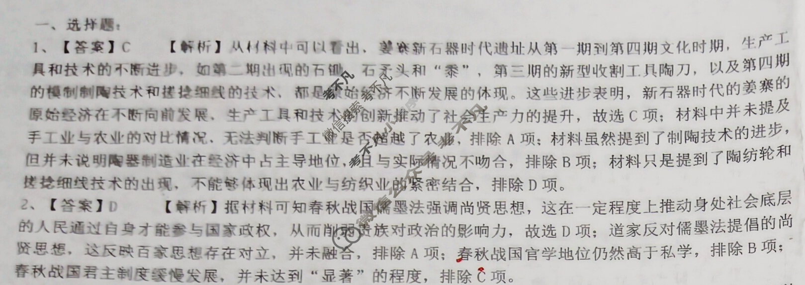 广东省8月2026届高三秋季开学考历史答案