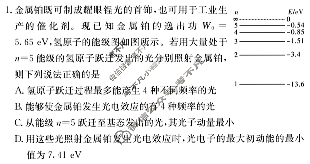 炎德英才大联考(长郡版)长郡中学2026届高三月考试卷(一)1物理试题