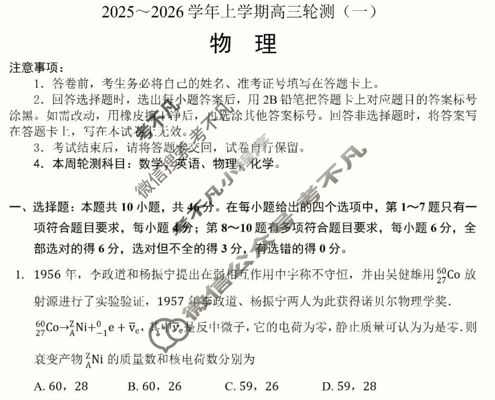 云南省临沧地区2025-2026学年上学期高三轮测(一)物理试题