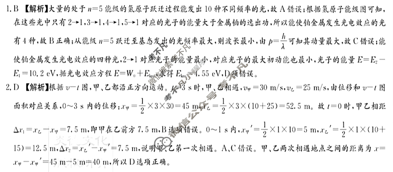 炎德英才大联考(长郡版)长郡中学2026届高三月考试卷(一)1物理答案