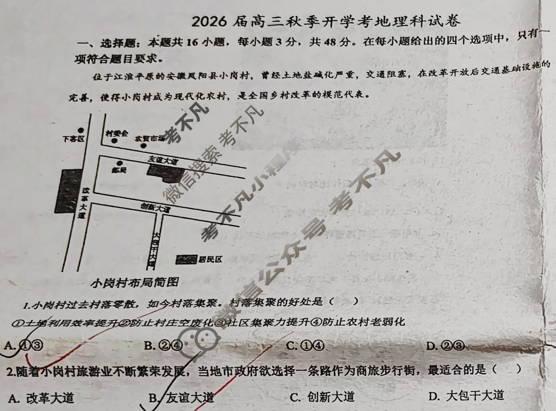 广东省8月2026届高三秋季开学考地理试题