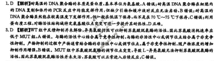 炎德英才大联考(雅礼版)雅礼中学2026届高三月考试卷(一)1生物答案