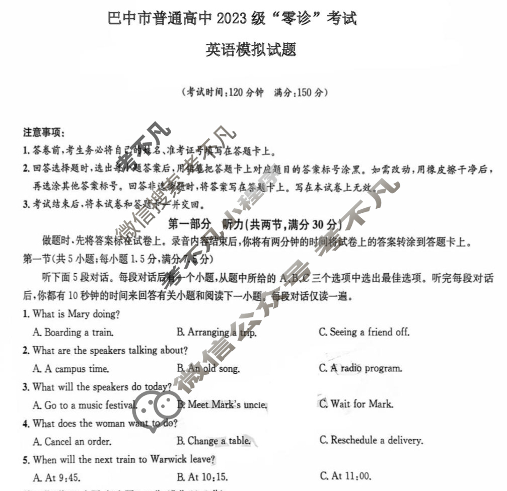 巴中市普通高中2023级"零诊"考试英语试题