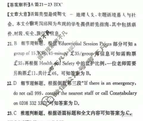 巴中市普通高中2023级"零诊"考试英语答案