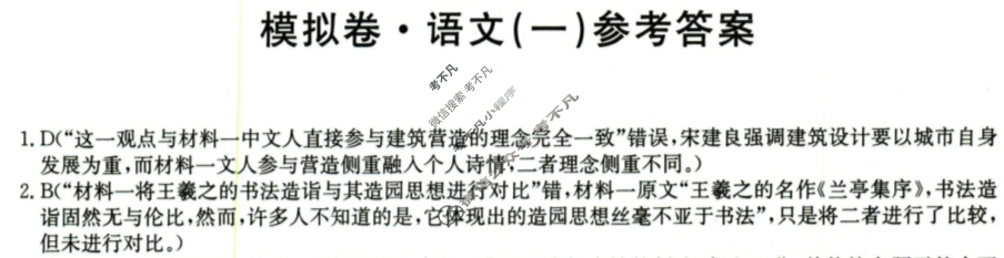 高三2026届全国高考调研模拟信息卷(一)1语文答案