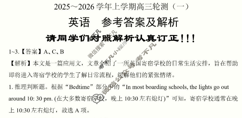 云南省临沧地区2025-2026学年上学期高三轮测(一)英语答案