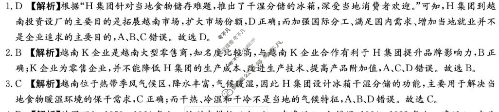 炎德英才大联考(长郡版)长郡中学2026届高三月考试卷(一)1政治答案