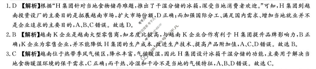 炎德英才大联考(长郡版)长郡中学2026届高三月考试卷(一)1地理答案