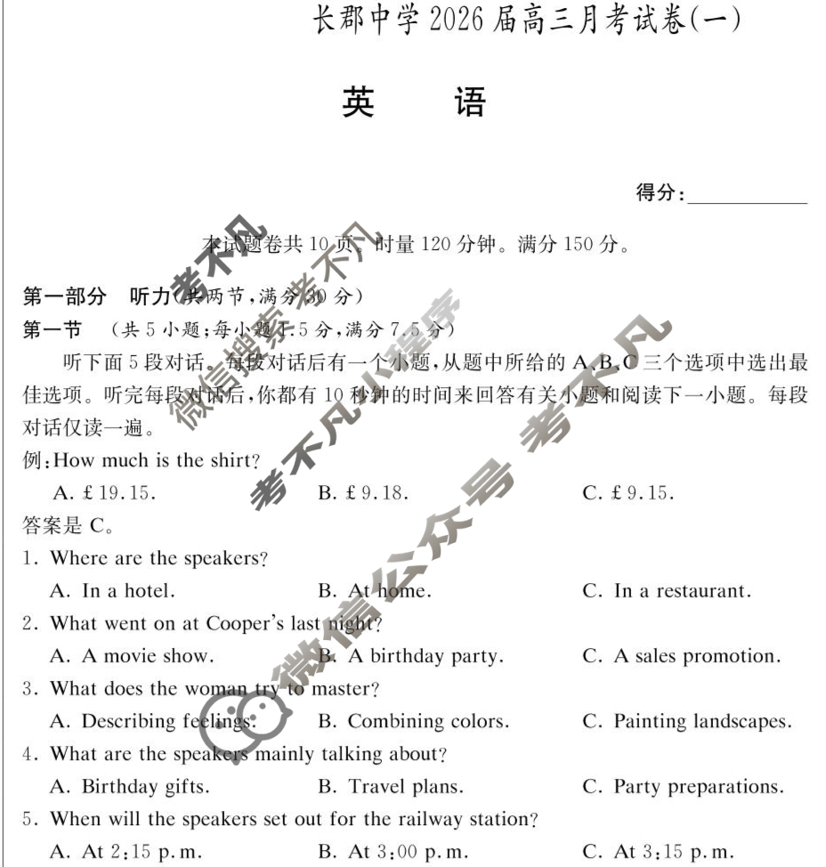 炎德英才大联考(长郡版)长郡中学2026届高三月考试卷(一)1英语试题
