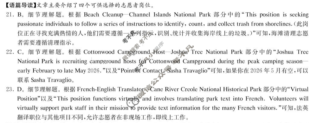 炎德英才大联考(长郡版)长郡中学2026届高三月考试卷(一)1英语答案