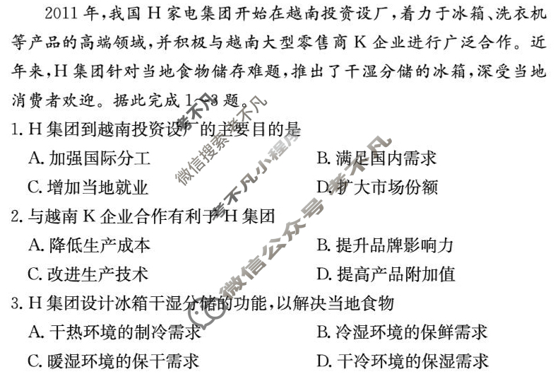 炎德英才大联考(长郡版)长郡中学2026届高三月考试卷(一)1地理试题