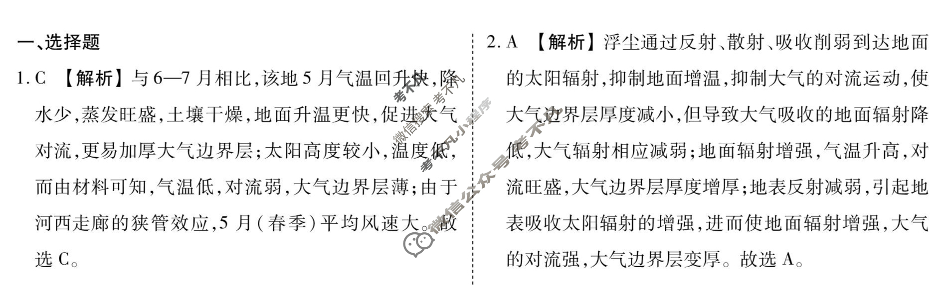 [衡水金卷先享题]2025-2026高三一轮复习40分钟周测卷/地理M(四)4答案