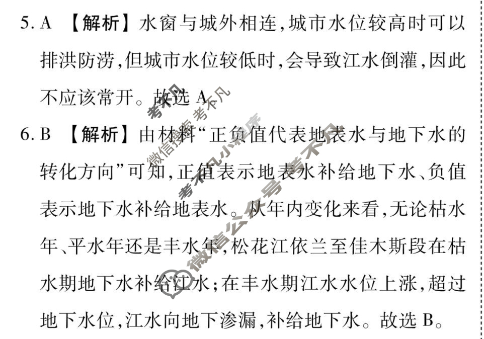 [衡水金卷先享题]2025-2026高三一轮复习40分钟周测卷/地理M(七)7答案