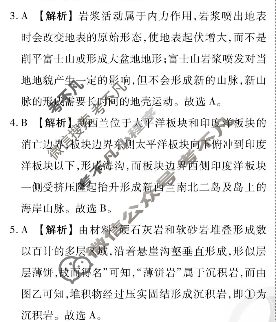 [衡水金卷先享题]2025-2026高三一轮复习40分钟周测卷/地理M(九)9答案