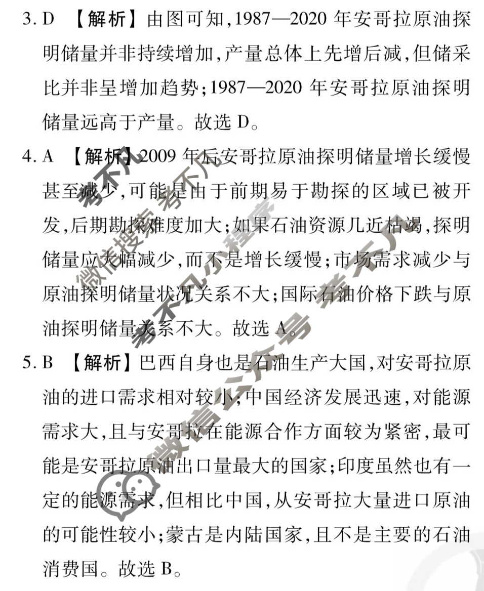[衡水金卷先享题]2025-2026高三一轮复习40分钟周测卷/地理M(二十三)23答案