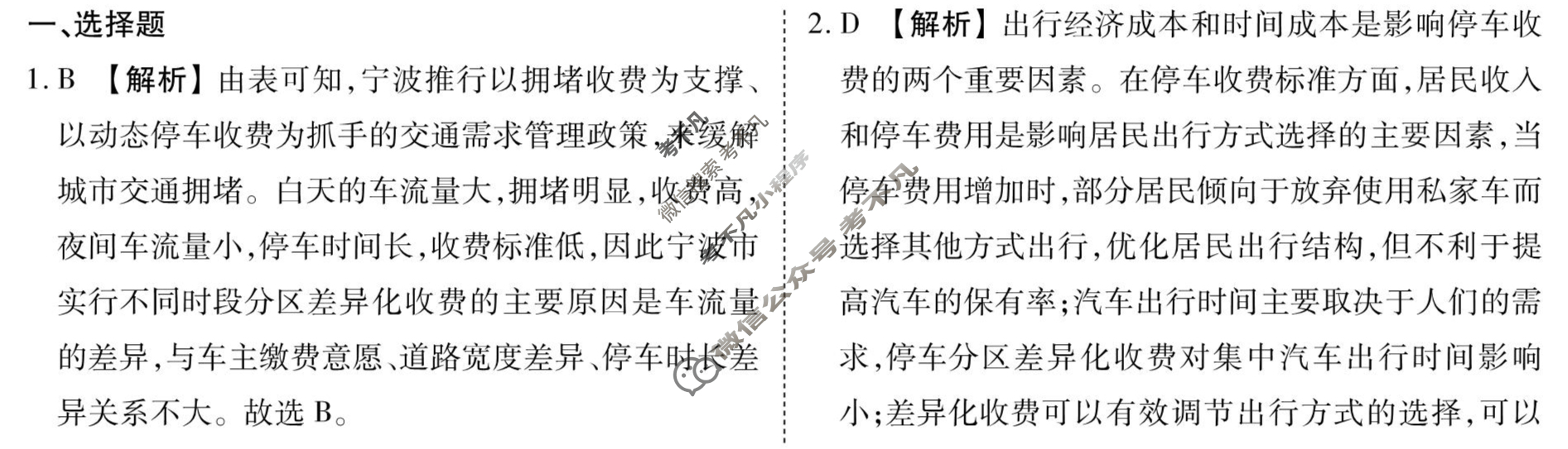 [衡水金卷先享题]2025-2026高三一轮复习40分钟周测卷/地理M(十七)17答案