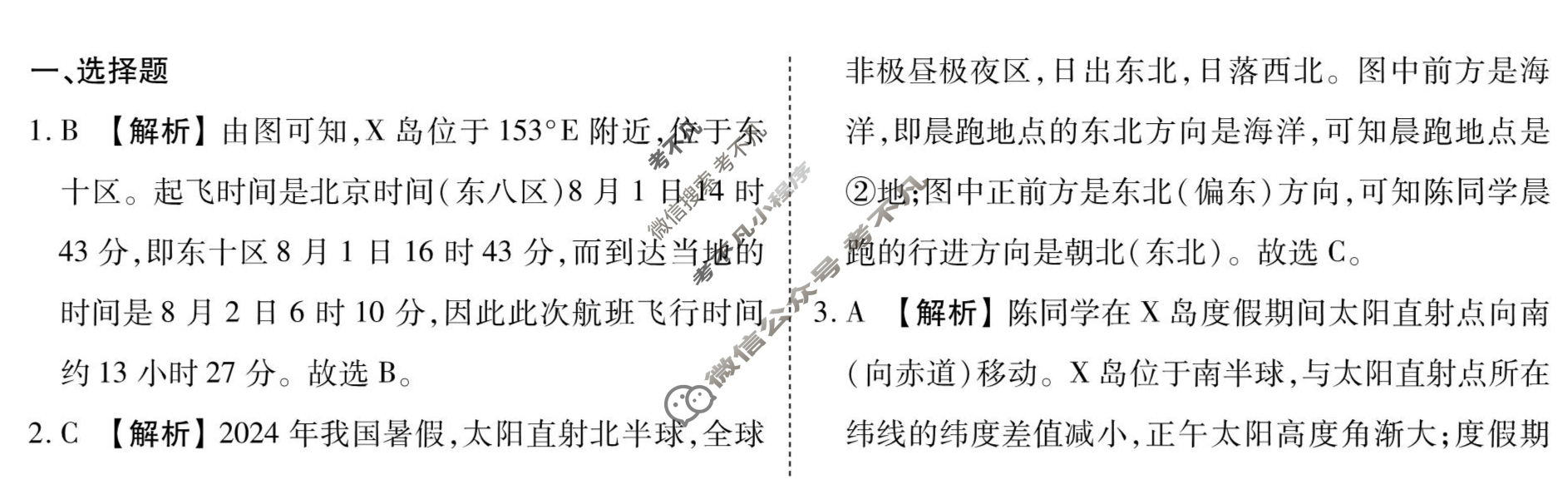 [衡水金卷先享题]2025-2026高三一轮复习40分钟周测卷/地理M(三)3答案