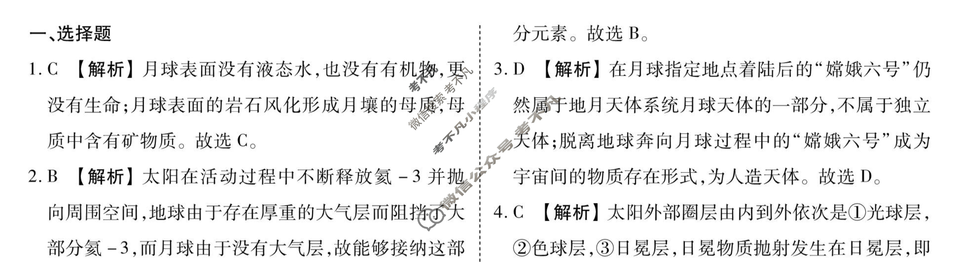 [衡水金卷先享题]2025-2026高三一轮复习40分钟周测卷/地理M(二)2答案