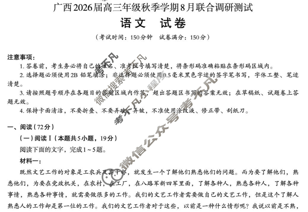 [邕衡教育·名校联盟]广西2026届高三年级秋季学期8月联合调研测试语文试题
