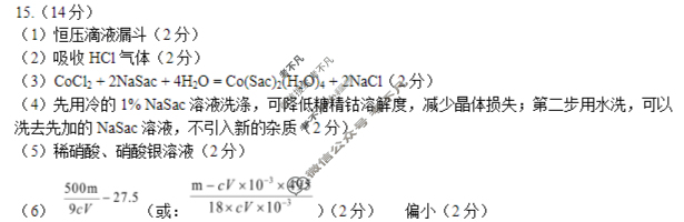 [邕衡教育·名校联盟]广西2026届高三年级秋季学期8月联合调研测试化学答案