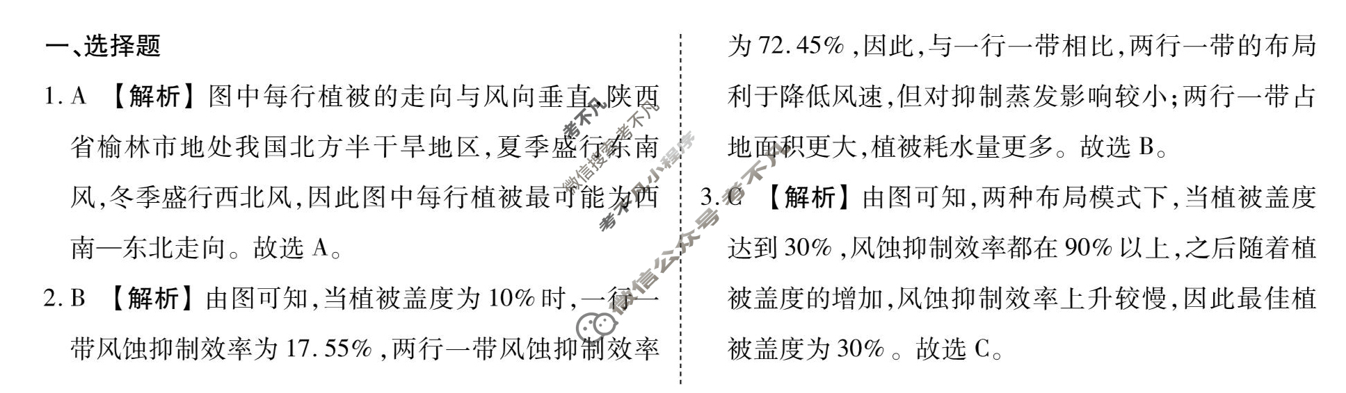 [衡水金卷先享题]2025-2026高三一轮复习40分钟周测卷/地理M(二十)20答案