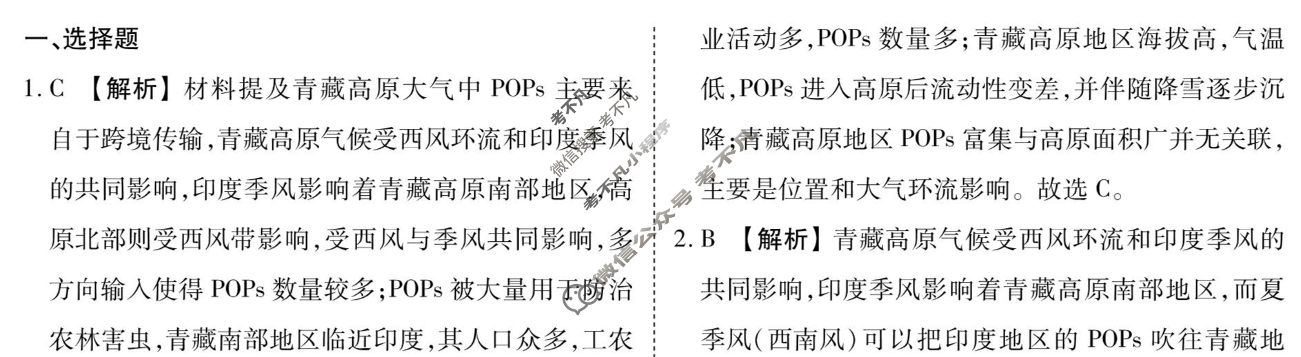 [衡水金卷先享题]2025-2026高三一轮复习40分钟周测卷/地理M(二十四)24答案