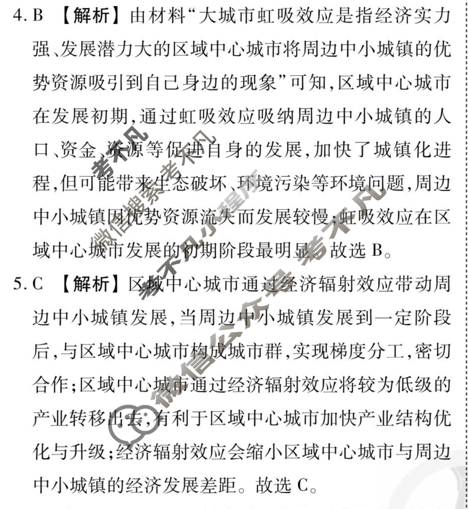 [衡水金卷先享题]2025-2026高三一轮复习40分钟周测卷/地理M(二十一)21答案