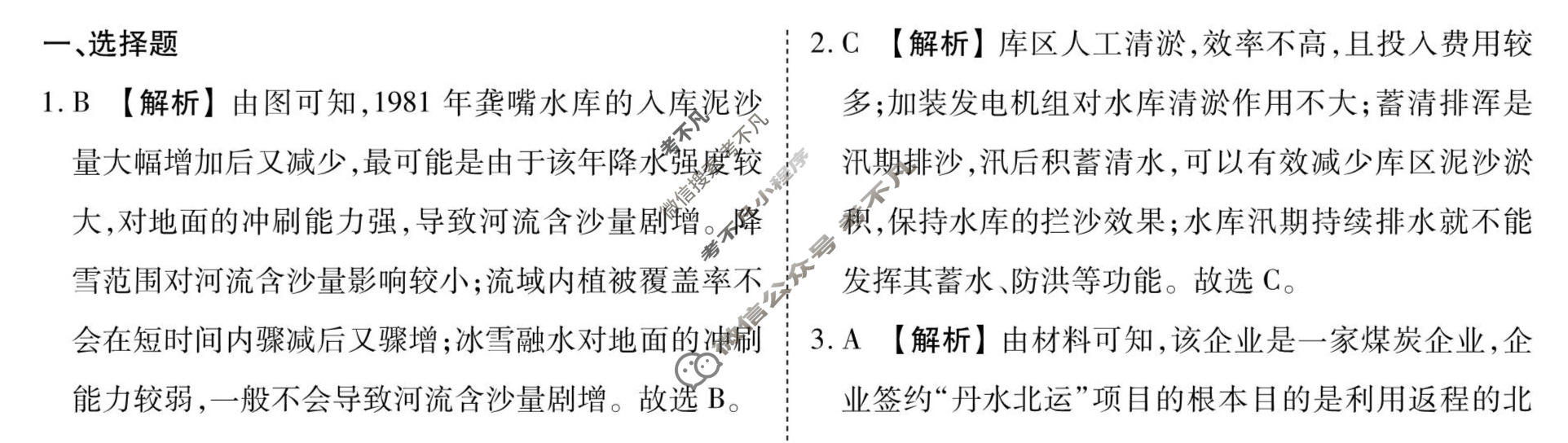 [衡水金卷先享题]2025-2026高三一轮复习40分钟周测卷/地理M(二十二)22答案