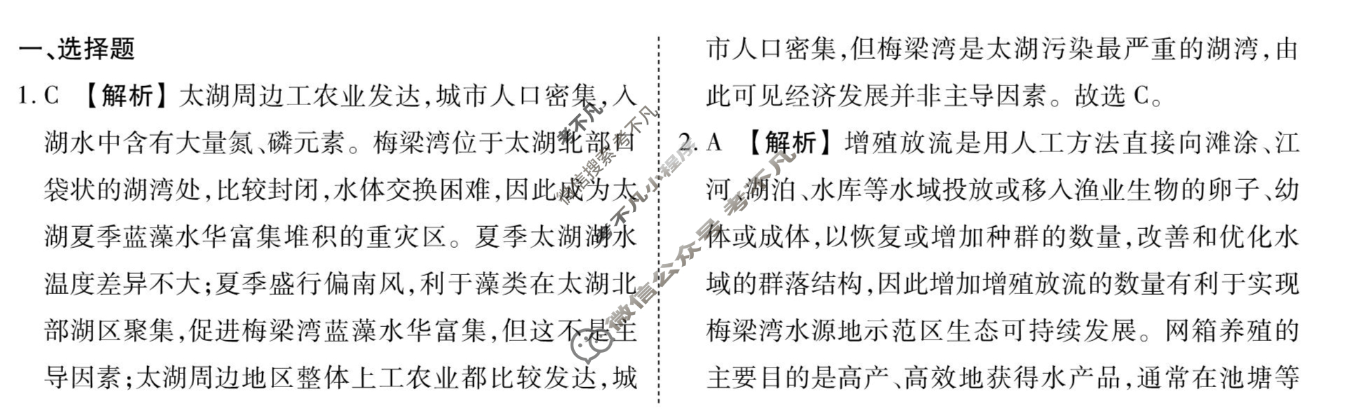 [衡水金卷先享题]2025-2026高三一轮复习40分钟周测卷/地理M(十八)18答案