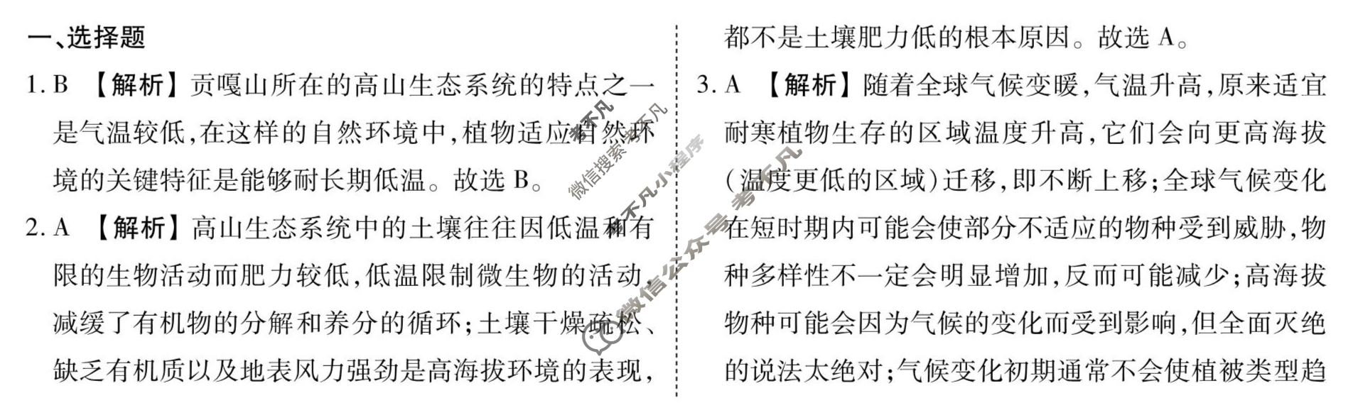 [衡水金卷先享题]2025-2026高三一轮复习40分钟周测卷/地理M(十一)11答案