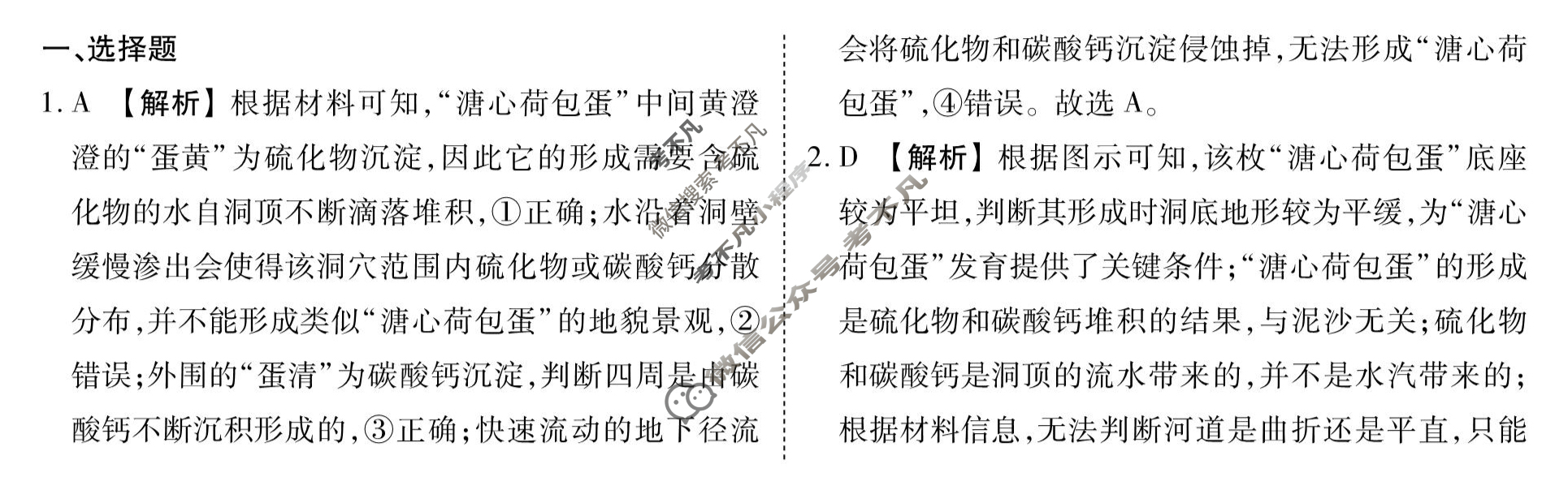 [衡水金卷先享题]2025-2026高三一轮复习40分钟周测卷/地理M(十)10答案