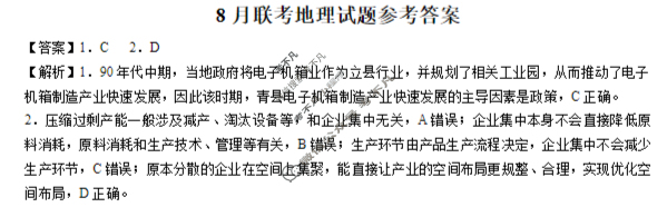 [邕衡教育·名校联盟]广西2026届高三年级秋季学期8月联合调研测试地理答案
