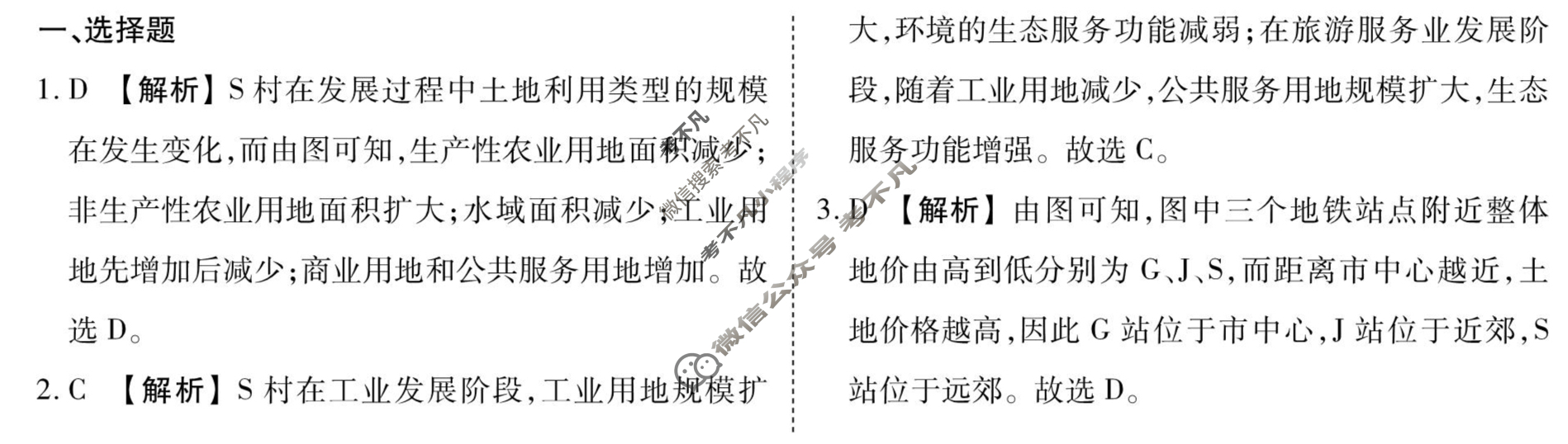 [衡水金卷先享题]2025-2026高三一轮复习40分钟周测卷/地理M(十四)14答案