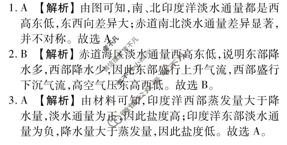 [衡水金卷先享题]2025-2026高三一轮复习40分钟周测卷/地理M(二十五)25答案